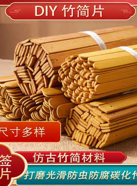 古代学生竹书空白竹片竹签竹简 DIY制作美工材料手工竹简书法写字