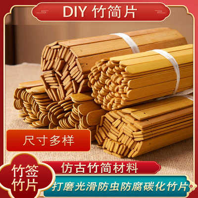 古代学生竹书空白竹片竹签竹简 DIY制作美工材料手工竹简书法写字
