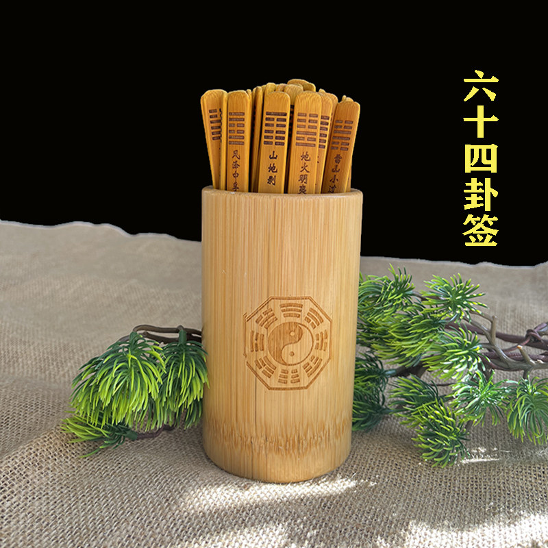易经64卦象竹签观音签抽签摇签筒家用观音签寺庙竹签筒灵签送解签