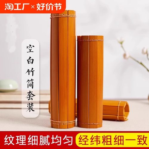 空白竹简书卷复古竹书DIY手写情书舞台表演道具古风手工编织竹签