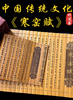 竹简书卷寒窑赋装饰书房摆件