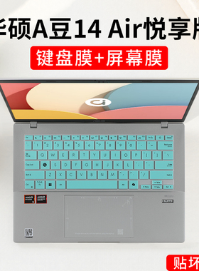 适用华硕a豆14 Air悦享版 2025键盘膜14英寸M3407ADOL笔记本防尘垫A豆14/A豆Air电脑14Pro屏幕膜钢化贴膜套装