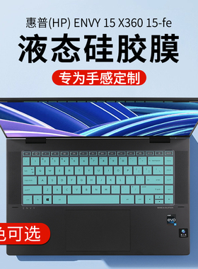 适用15.6英寸惠普ENVY15X360键盘膜2023款变形本15-fe键盘保护膜15-ey翻转笔记本屏幕膜15-ew电脑屏幕贴膜套