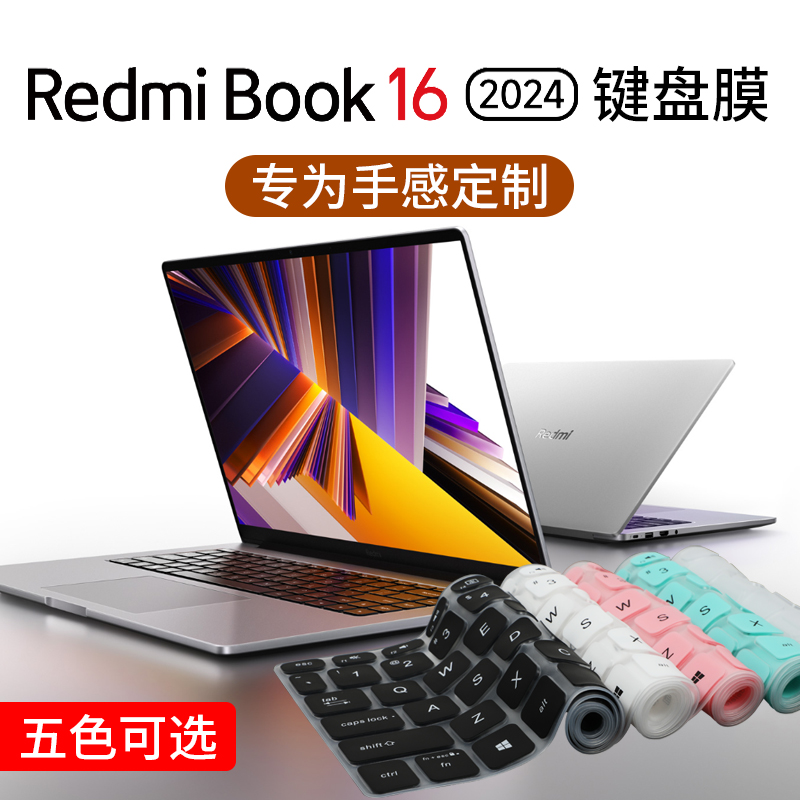 2024款小米RedmiBook16键盘膜