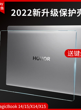 适用2022款荣耀Magicbook14保护壳X14 2021笔记本X15保护套GLO-F56软壳HONOR电脑防摔壳NBR-WAH9软硅胶键盘膜