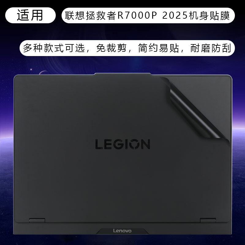 适用2025款联想拯救者R7000P笔记本外壳保护膜IRX10电脑Y7000P纯色膜防尘套钢化膜16英寸高清屏幕膜贴膜全套