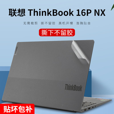 联想ThinkBook16PNX贴纸不留胶
