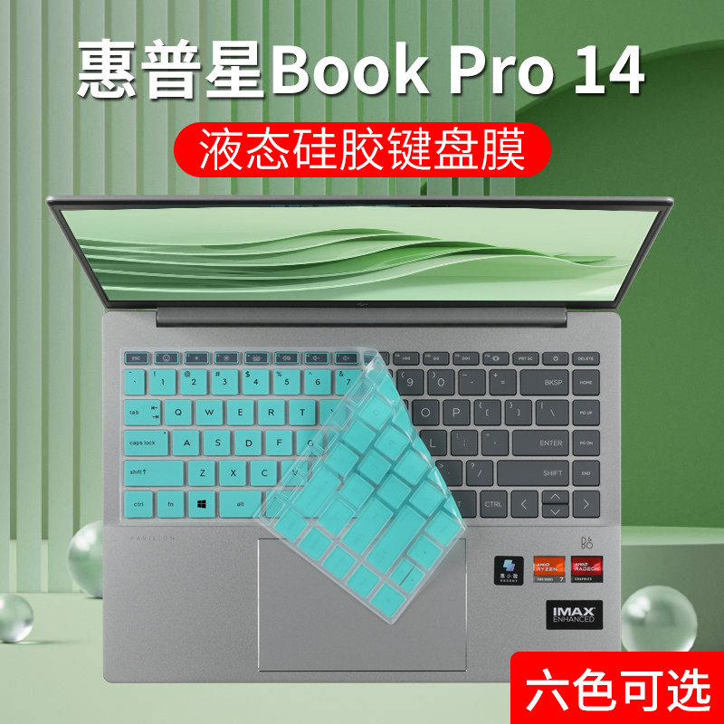 适用hp惠普星bookpro14键盘膜2023星14pro保护膜青春版星13air笔记本锐15电脑星bookplus套垫战66六/五代贴膜