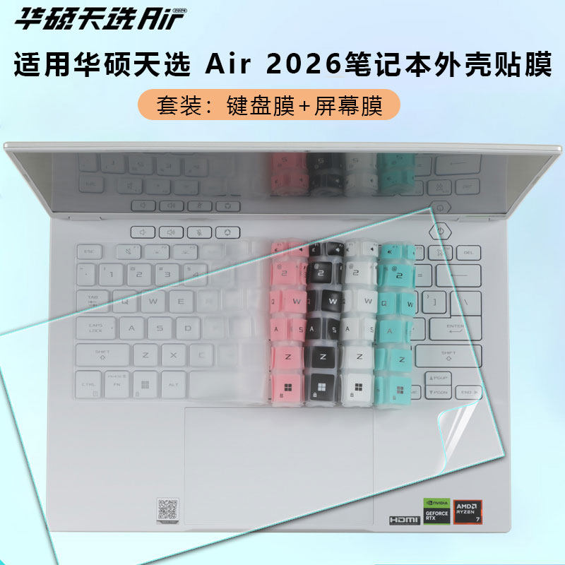 适用于2025款2026华硕天选Air2024款AI笔记本键盘膜FA401E电脑防尘套FA401G凹凸键盘保护膜FA401U屏幕钢化膜