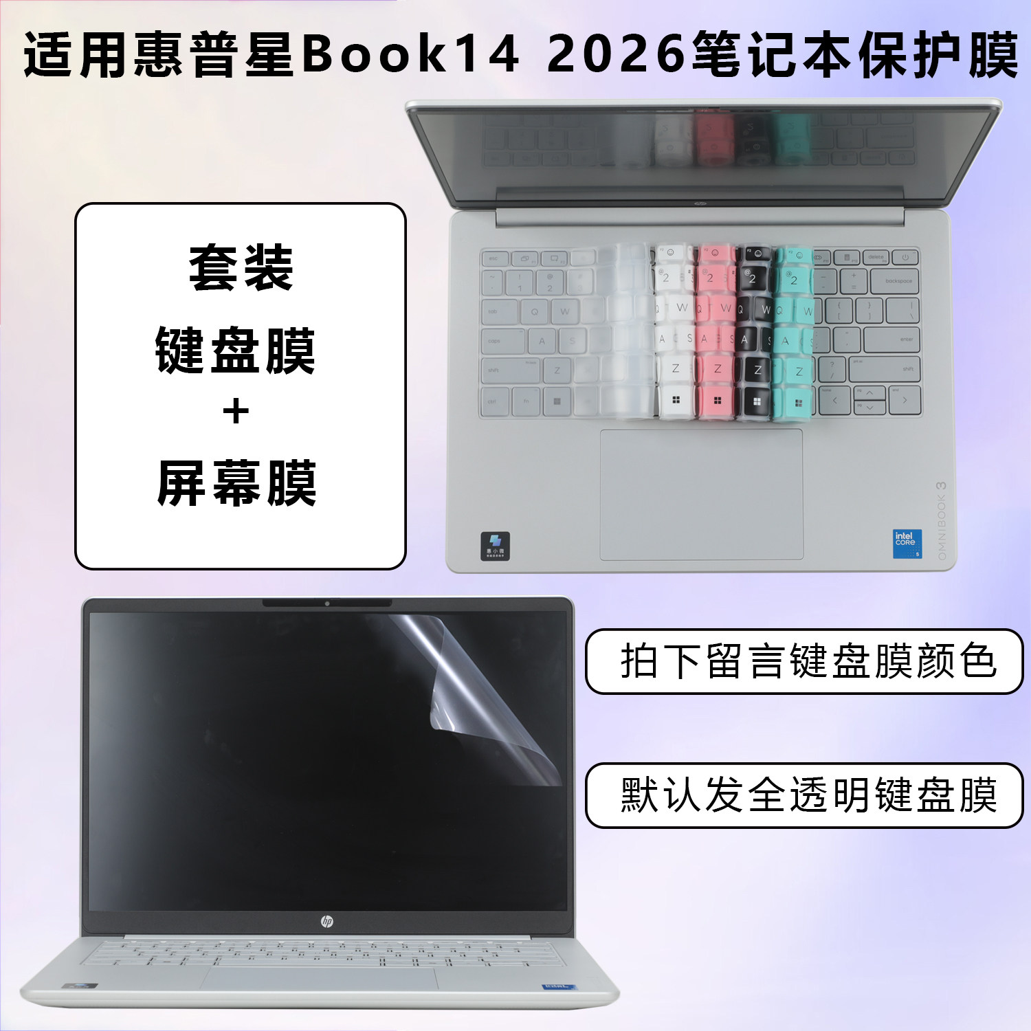 适用于惠普星book14键盘膜2026款14-hu按键套星BookPro14防尘垫14-fs电脑Q307笔记本TPN-I149屏幕膜14-ew贴膜