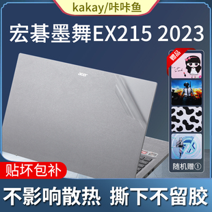 宏碁墨舞EX215贴纸15.6英寸笔记本保护膜14英寸宏基EX214 2023款 53电脑外壳透明贴膜键盘膜屏幕膜全套