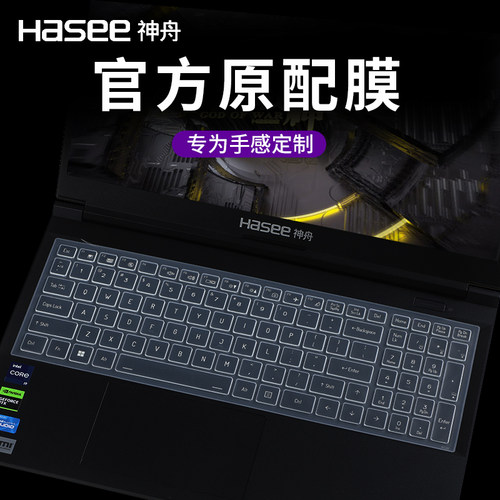 2023款神舟战神Z8/Z7/Z9键盘膜