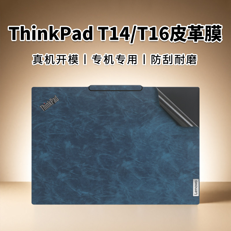 适用14英寸Thinkpad笔记本皮革膜T14 Gen5保护膜T14s gen6/gen5电脑机身外壳膜t14p超纤皮革贴膜T16寸屏幕膜