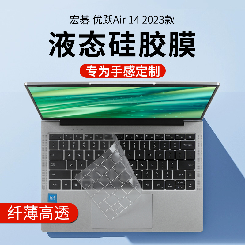 宏碁优跃Air14键盘膜软膜贴合