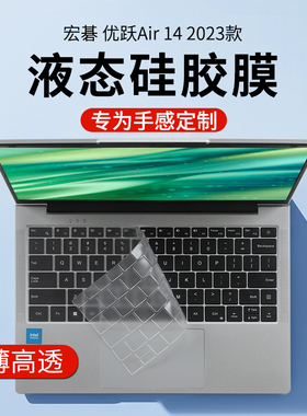 适用14英寸宏碁优跃Air14键盘膜2023款N23J1键盘保护膜优跃14防尘膜N23J2钢化膜AL14-31笔记本屏幕膜电脑贴膜