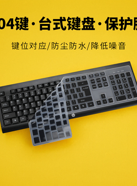 适用104键宏碁台式机键盘膜PHILIPS飞利浦7字大回车键双飞燕薄膜按键防尘套垫惠普联想异能者外设键盘保护膜
