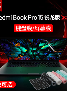 适用小米RedmiBookPro15键盘膜2023款红米redmibook15E键盘保护膜D2201笔记本防尘套垫15.6英寸电脑屏幕贴膜