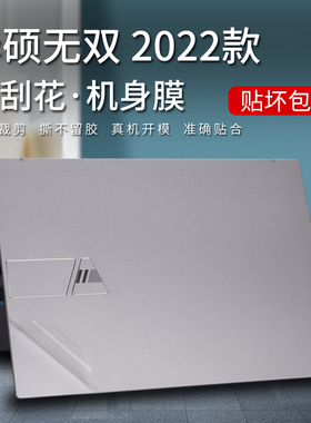 华硕无双14贴纸保护膜2022款无双15笔记本外壳膜15.6英寸K3502Z电脑机身贴膜透明磨砂K3402Z键盘膜屏幕膜全套