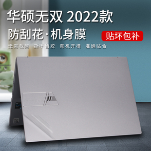 华硕无双14贴纸保护膜2022款 无双15笔记本外壳膜15.6英寸K3502Z电脑机身贴膜透明磨砂K3402Z键盘膜屏幕膜全套