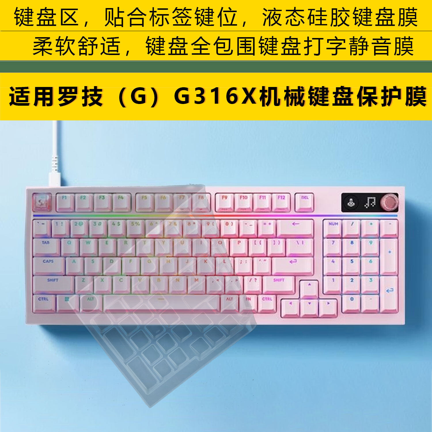 液体硅胶  轻薄软柔  防尘防水