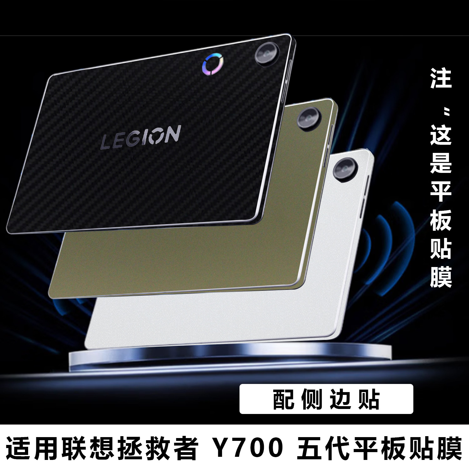 适用于2026款联想拯救者Y700外壳膜贴纸Y700五代8.8英寸平板背膜TB-321FU电脑Y700四代皮革背贴膜全套保护膜