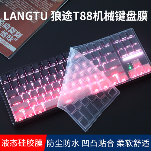 LANGTU狼途T88机械键盘保护膜