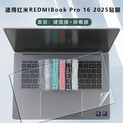 适用红米REDMIBook16键盘膜Z3725笔记本2025保护膜Y3519电脑A1601防尘垫pro16套静音全覆盖16寸屏幕膜