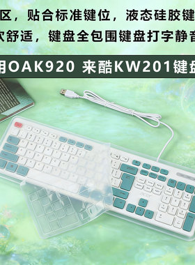 锋行键盘膜适用于宏碁OAK920键盘保护膜联想来酷KW201/KB102台式机电脑按键防尘罩A豆BK10凹凸垫套键位全覆盖