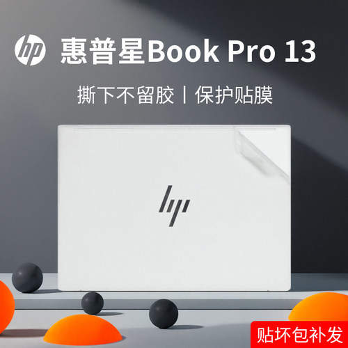 适用hp惠普星BookPro13 2024保护膜13.3英寸星13Air笔记本电脑贴膜星bookpro14锐龙版贴纸星bookplus16外壳膜