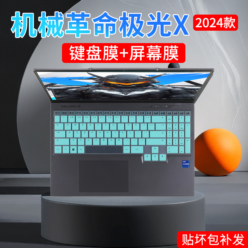 机械革命极光X/极光pro16键盘膜