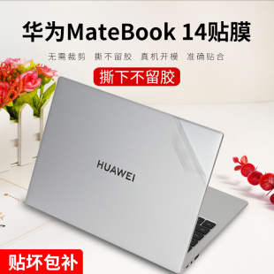 适用2023款华为MateBook14贴纸14英寸MatebookD14SE机身保护膜16s外壳贴膜笔记本屏幕膜电脑钢化膜键盘膜配件