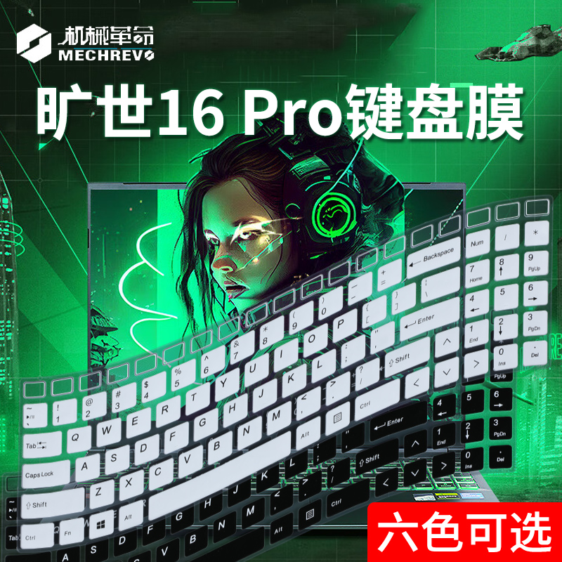 机械革命旷世16pro键盘膜2023款旷世16super笔记本防尘套垫16英寸旷世G16pro保护膜蛟龙16s凹凸贴膜16K屏幕膜