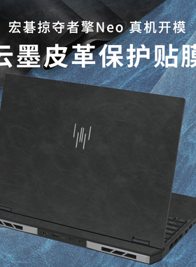 适用16寸宏碁掠夺者擎Neo贴膜宏碁PHN16-72/71笔记本皮革外壳膜暗影骑士擎/龙5机身贴纸战斧16按键贴SH15-51