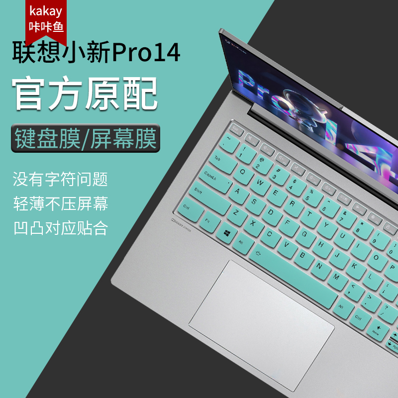 适用联想小新pro14键盘膜2024款14英寸笔记本小新air14键盘膜保护膜防尘套垫14pro贴膜全覆盖电脑屏幕膜
