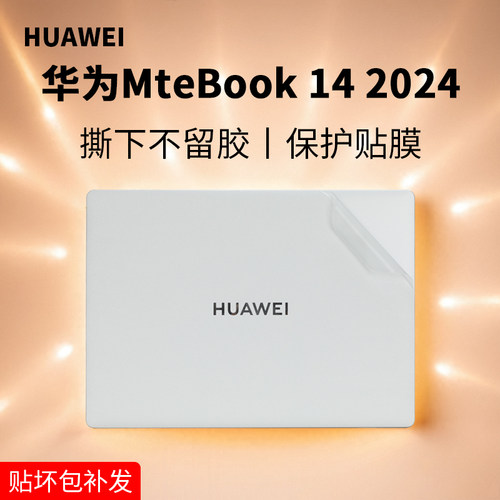 华为MateBook142024贴纸