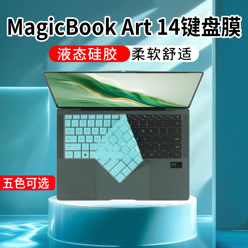 荣耀MagicBookArt14键盘膜2024