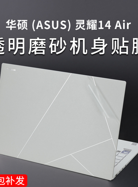适用2024款华硕灵耀14Air贴纸14寸灵耀14笔记本UX5406S外壳保护膜UX3405M电脑UX3402V机身贴膜UM3402Y屏幕膜