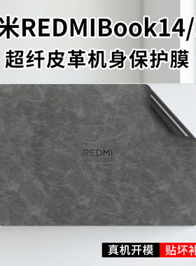适用2025红米REDMI Book14皮革保护膜红米14外壳膜Pro14笔记本电脑贴纸J7265机身贴纸W4220超纤皮革膜MIA2210