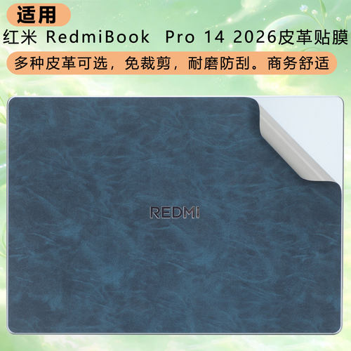 皮革贴膜，多种皮革可选，免裁剪，专机专用
