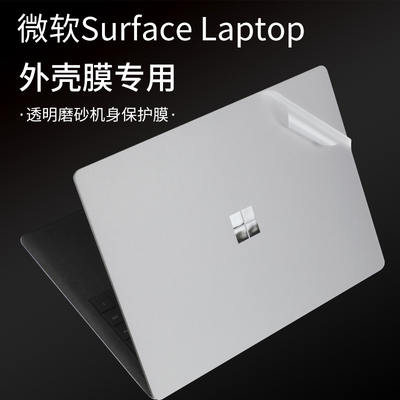 微软SurfaceLaptop透明保护贴膜