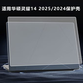 2024保护壳 适用华硕灵耀14 2025 2025酷睿Ultra9电脑壳UX3405M防摔壳透明机身贴膜UX3405C笔记本外壳保护套