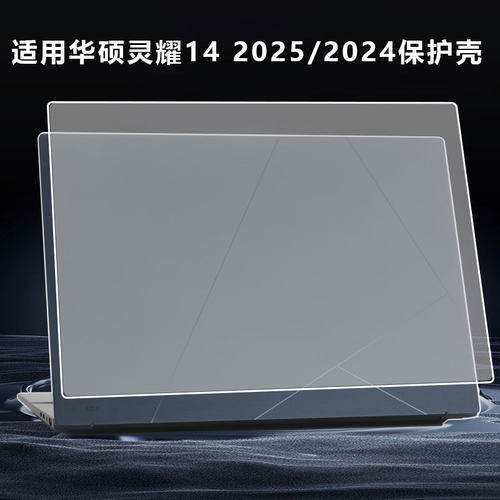 适用2025/2024华硕灵耀14保护壳