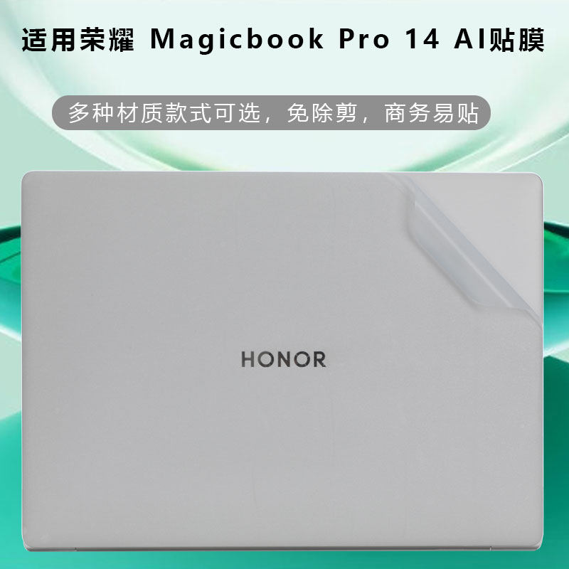 适用2026款荣耀MagicBook14外壳保护膜Pro14电脑贴纸BCC-N机身贴膜X14 Plus防刮保护套Art14笔记本屏幕保护膜