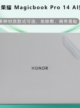 适用2026款荣耀MagicBook14外壳保护膜Pro14电脑贴纸BCC-N机身贴膜X14 Plus防刮保护套Art14笔记本屏幕保护膜