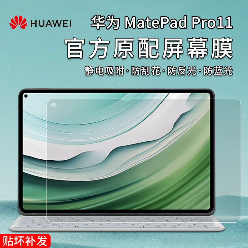 适用华为MatePadPro11屏幕膜XYAO-W00平板电脑钢化贴膜matepad11.5s屏幕保护膜Air贴膜13.2/12.6/11/10.8英寸
