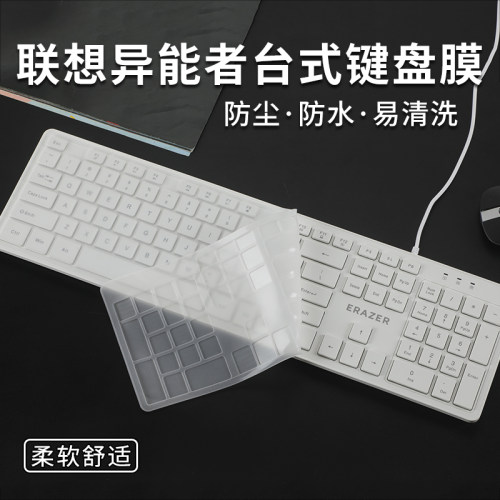 联想异能者K301台式键盘膜