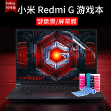 适用于RedmiG游戏本2024键盘膜16英寸红米小米redmig键盘膜按键防尘套垫锐龙版 电脑保护膜贴膜屏幕膜 酷睿版