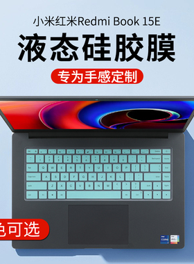 适用15.6英寸红米RedmiBook15E键盘膜2023款键盘保护膜Pro15防尘套垫小米笔记本BookPro16电脑屏幕膜钢化贴膜