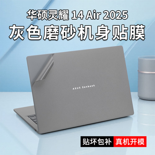 华硕灵耀14Air笔记本贴纸