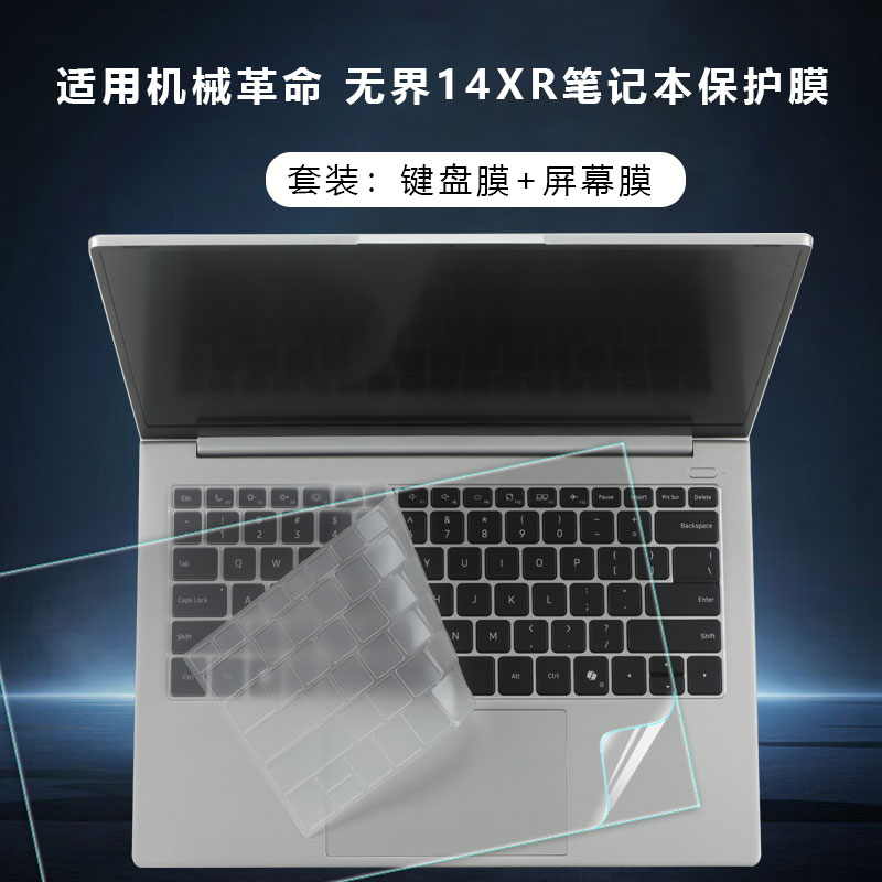 适用2025款机械革命 无界 14X Pro键盘膜A-7CC4U凹凸键盘膜钢化膜防刮屏幕贴膜防尘垫按键套硅胶笔记本屏幕膜
